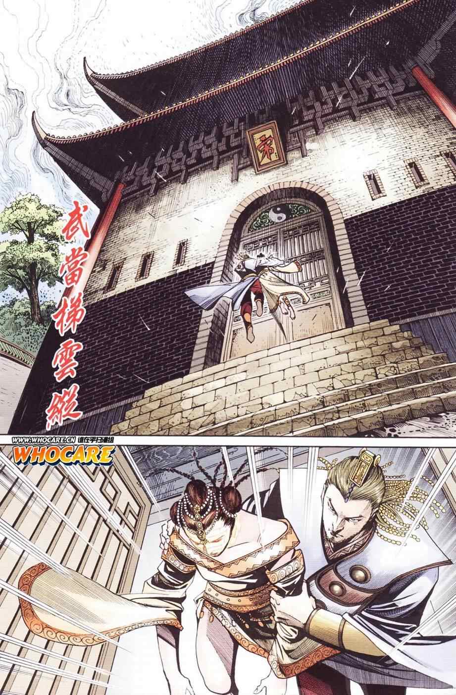 《天子传奇6》漫画最新章节第122话免费下拉式在线观看章节第【49】张图片