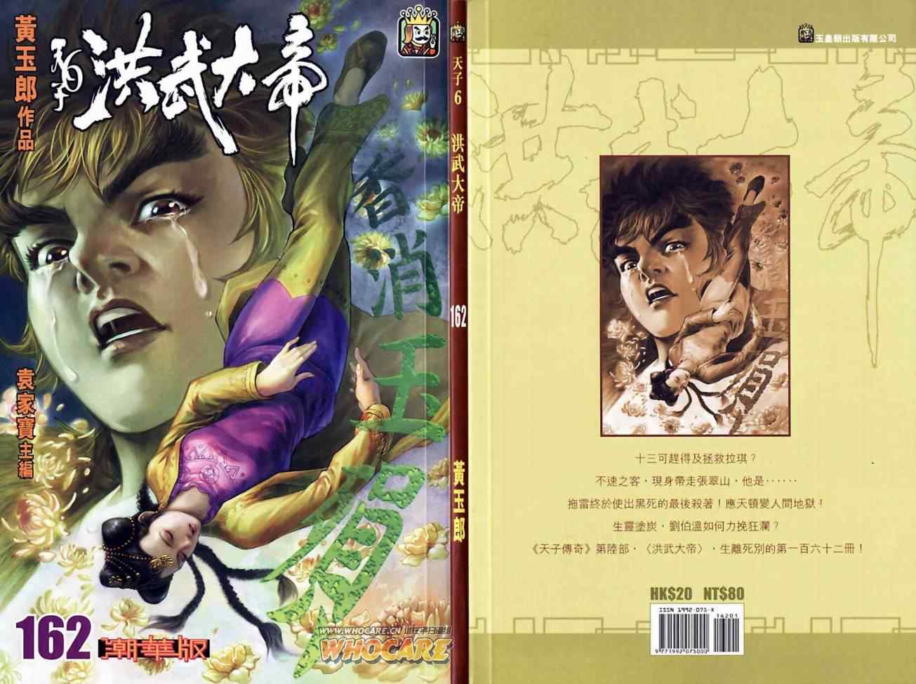 《天子传奇6》漫画最新章节第162话免费下拉式在线观看章节第【1】张图片