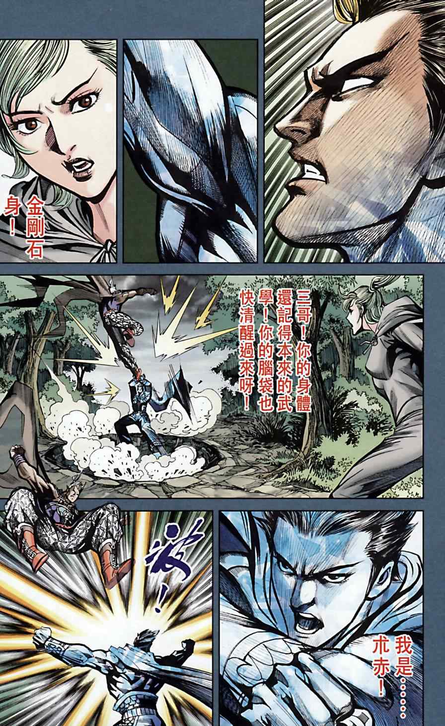 《天子传奇6》漫画最新章节第169话免费下拉式在线观看章节第【81】张图片