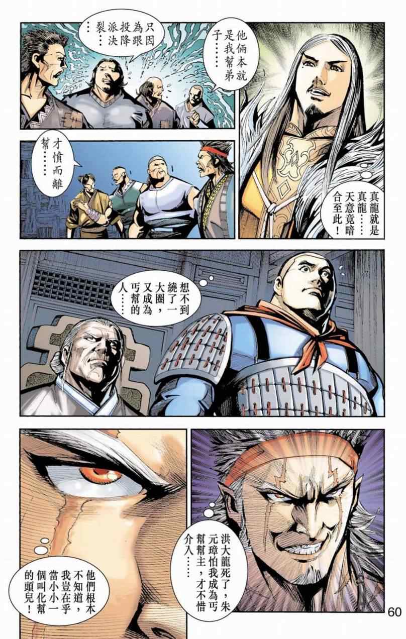 《天子传奇6》漫画最新章节第90话免费下拉式在线观看章节第【233】张图片