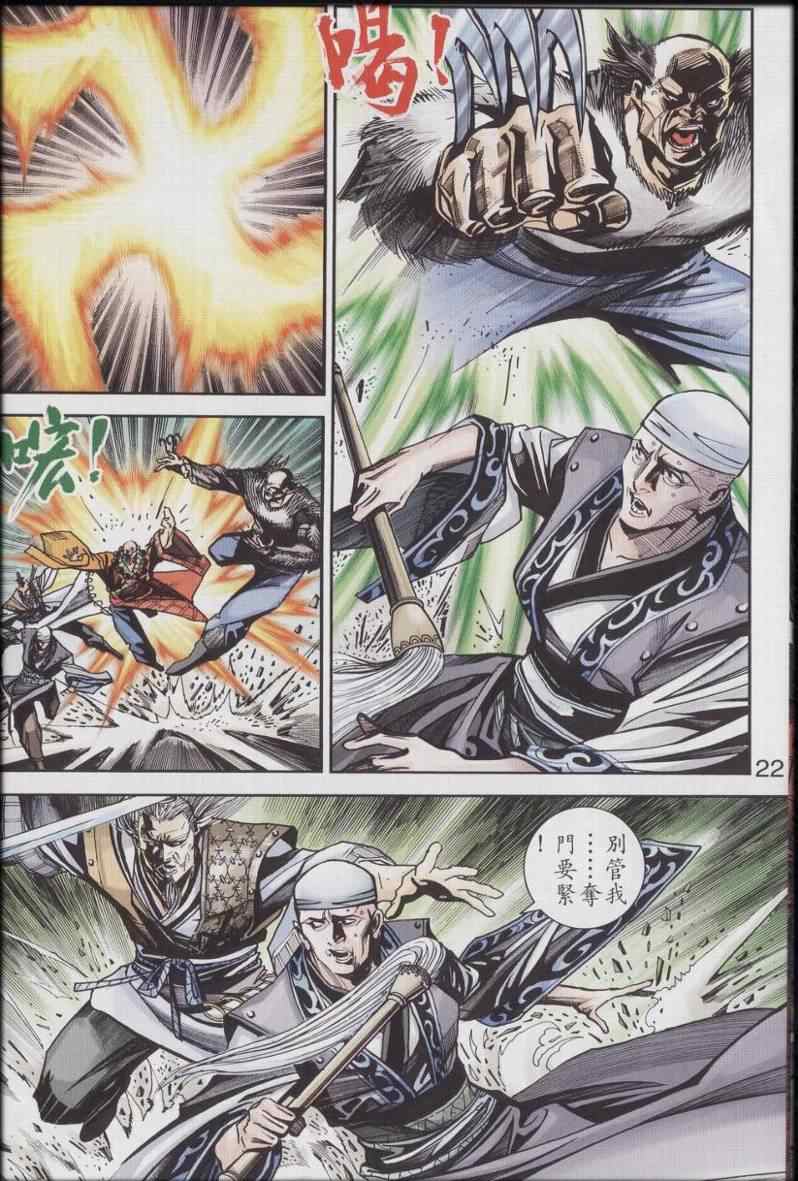 《天子传奇6》漫画最新章节第90话免费下拉式在线观看章节第【577】张图片
