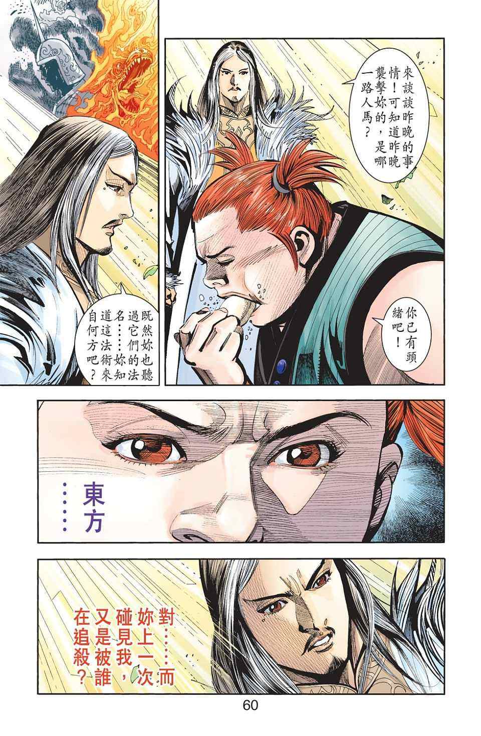 《天子传奇6》漫画最新章节第90话免费下拉式在线观看章节第【295】张图片
