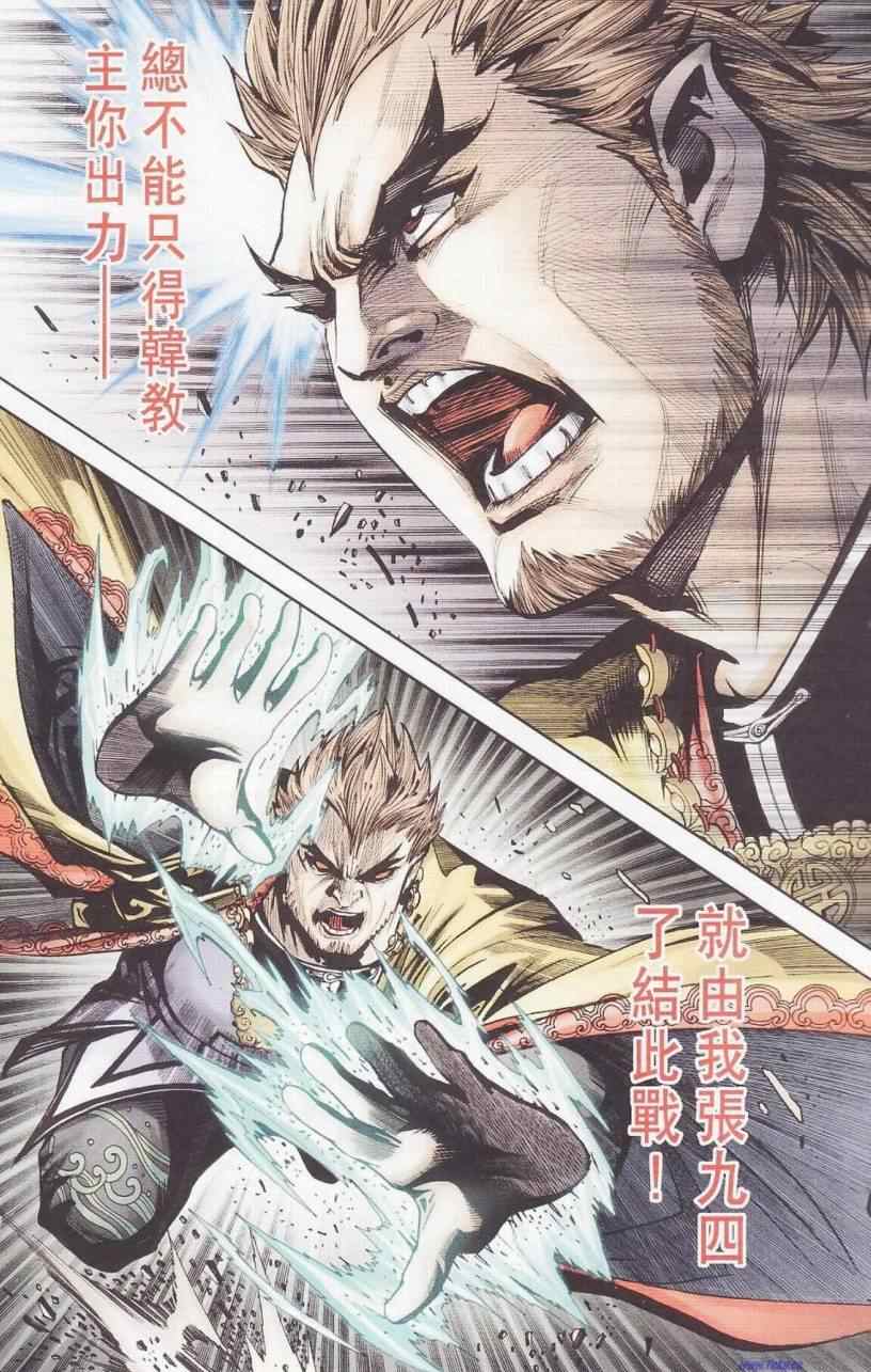 《天子传奇6》漫画最新章节第94话免费下拉式在线观看章节第【69】张图片