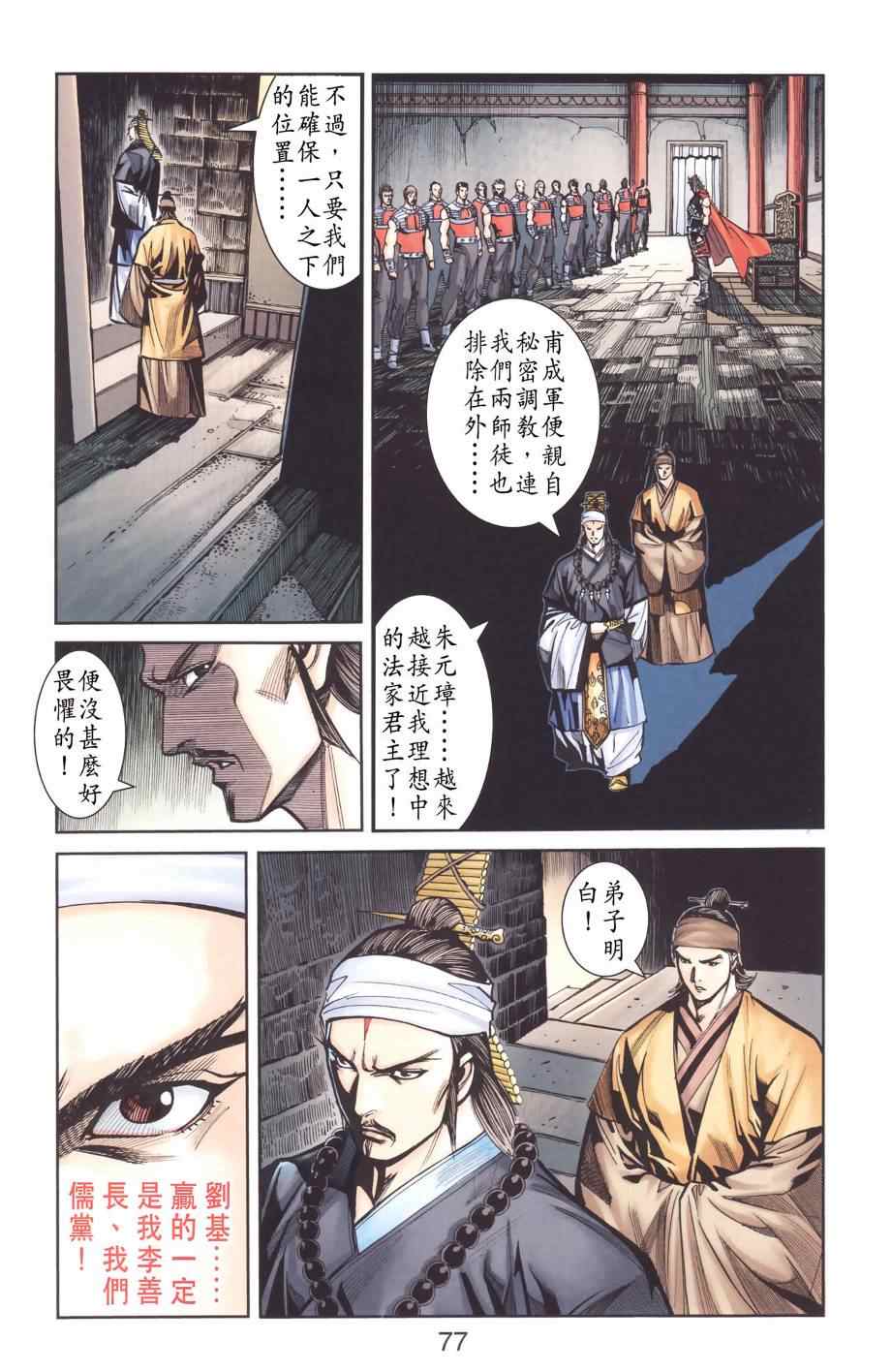 《天子传奇6》漫画最新章节第129话免费下拉式在线观看章节第【75】张图片