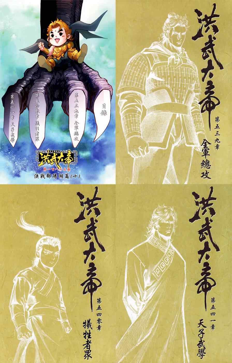 《天子传奇6》漫画最新章节第183话免费下拉式在线观看章节第【4】张图片