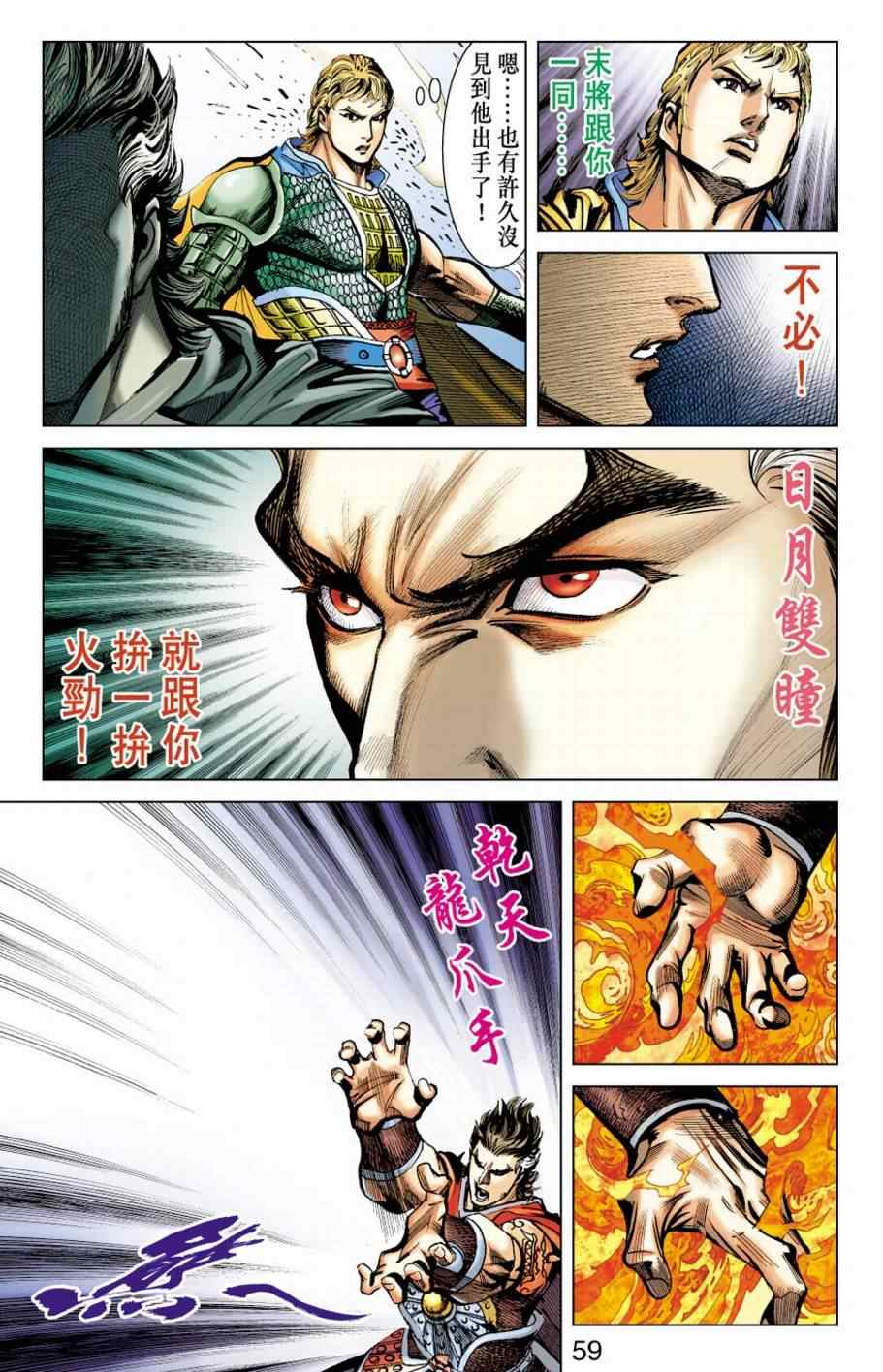 《天子传奇6》漫画最新章节第153话免费下拉式在线观看章节第【56】张图片