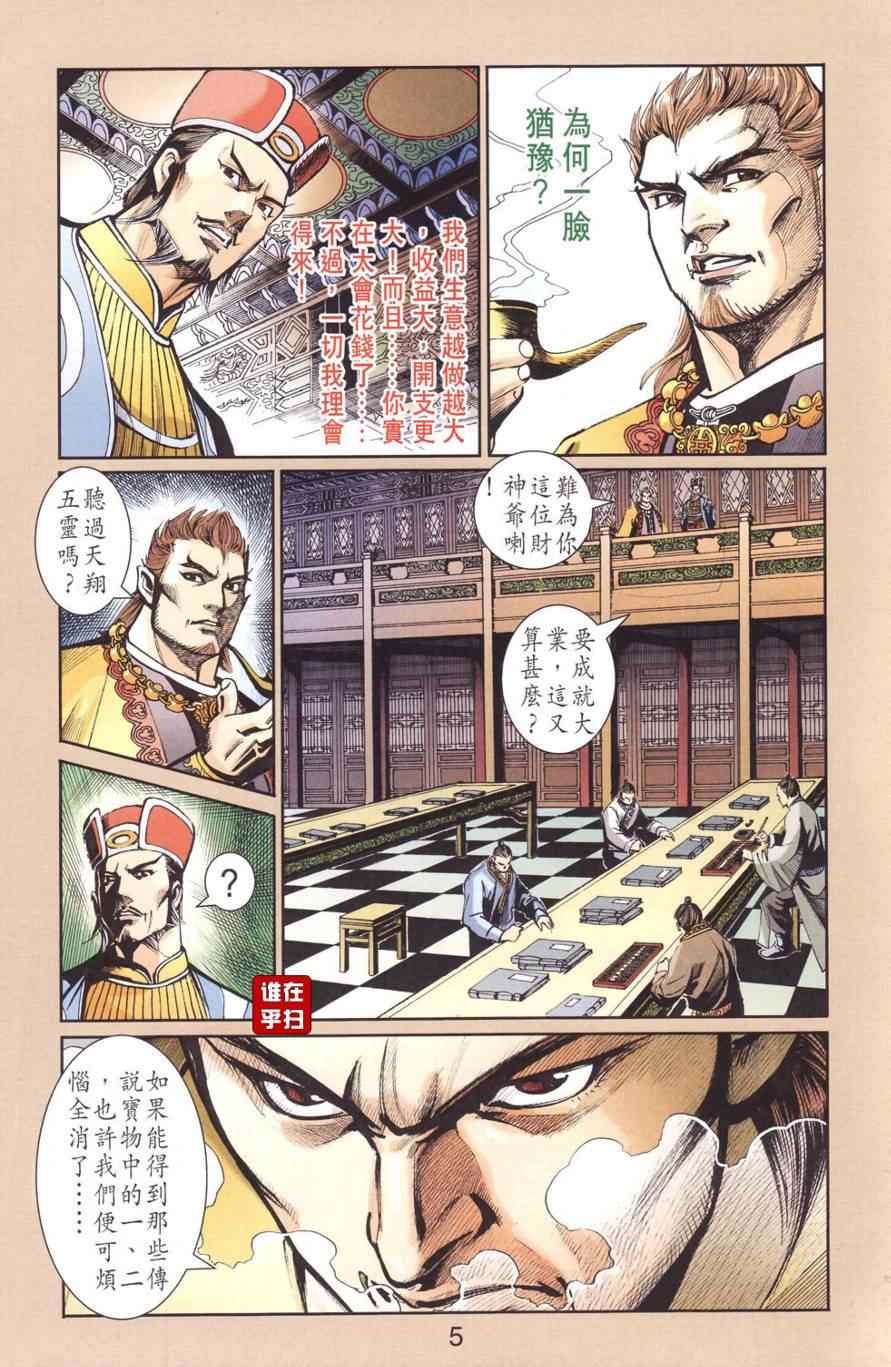 《天子传奇6》漫画最新章节第128话免费下拉式在线观看章节第【5】张图片