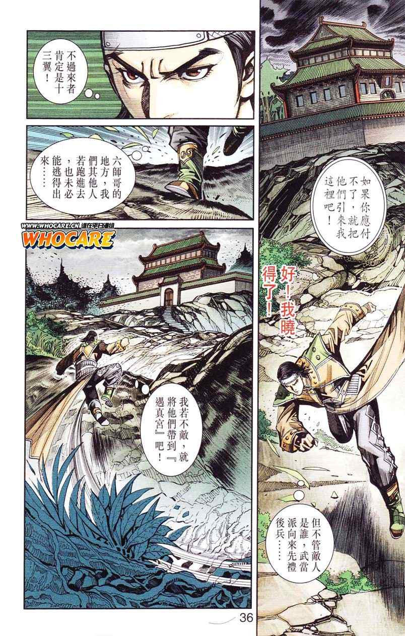 《天子传奇6》漫画最新章节第124话免费下拉式在线观看章节第【36】张图片