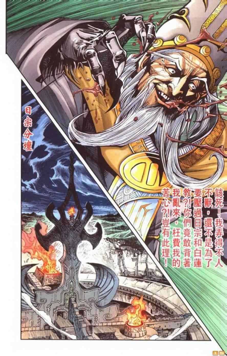 《天子传奇6》漫画最新章节第60话免费下拉式在线观看章节第【64】张图片