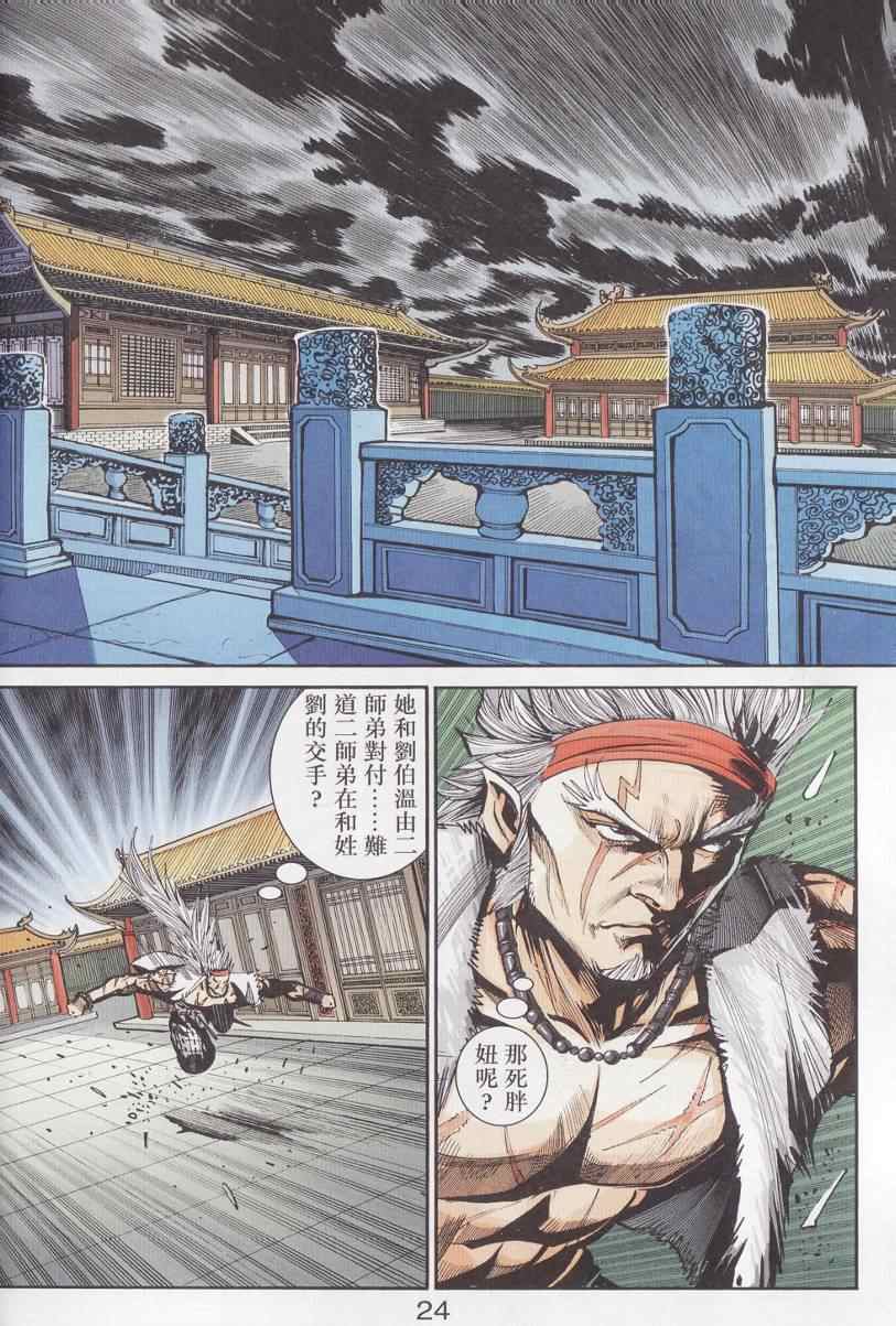 《天子传奇6》漫画最新章节第96话免费下拉式在线观看章节第【24】张图片