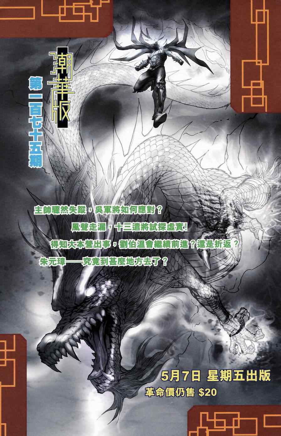 《天子传奇6》漫画最新章节第174话免费下拉式在线观看章节第【90】张图片