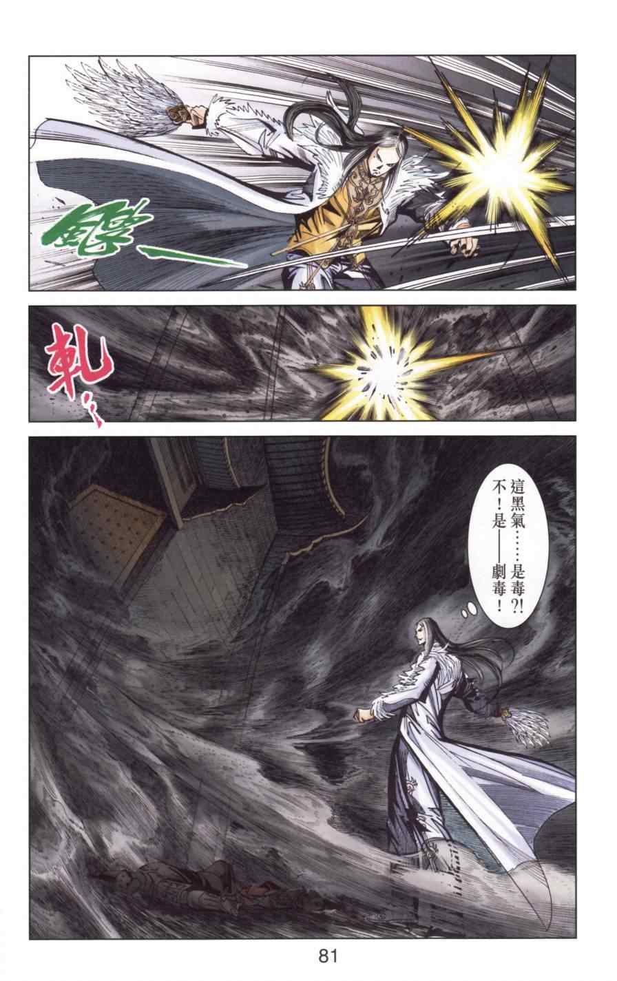 《天子传奇6》漫画最新章节第141话免费下拉式在线观看章节第【81】张图片