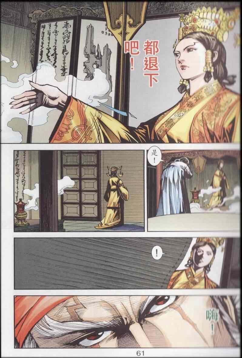 《天子传奇6》漫画最新章节第90话免费下拉式在线观看章节第【599】张图片