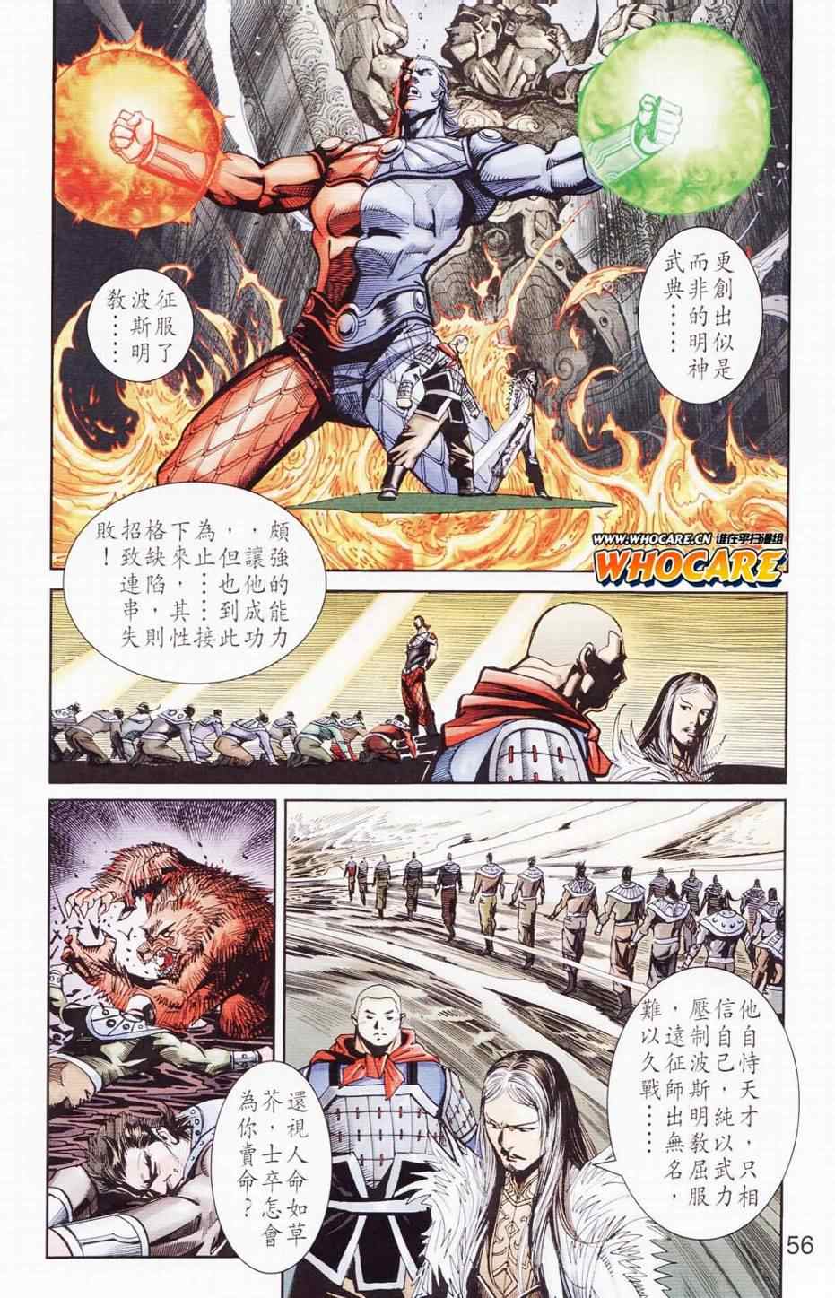 《天子传奇6》漫画最新章节第121话免费下拉式在线观看章节第【56】张图片