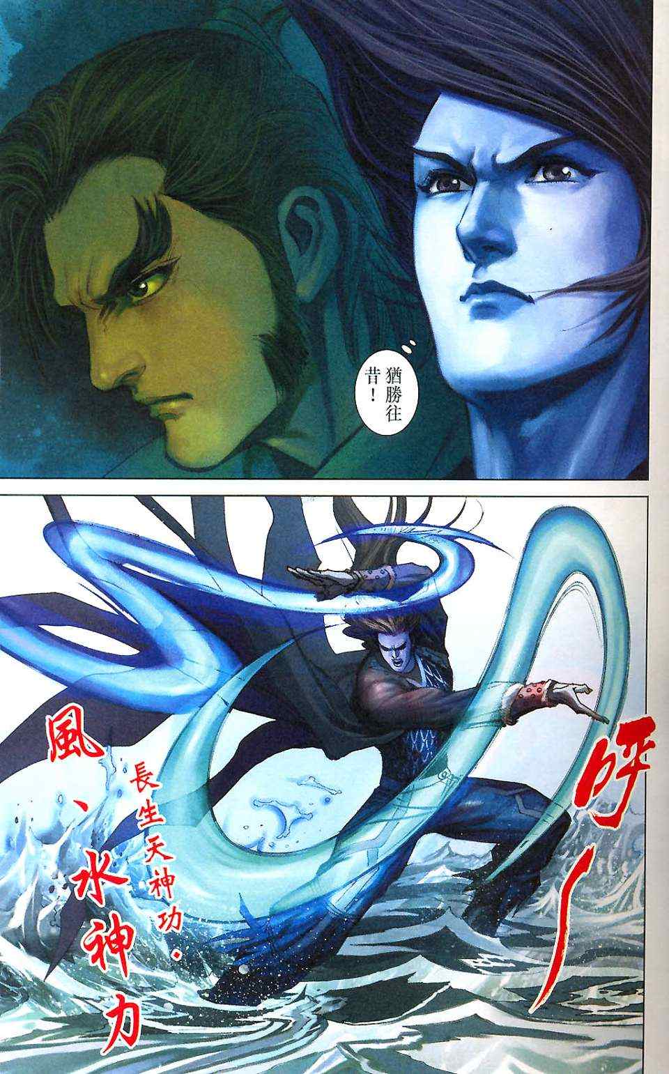 《天子传奇6》漫画最新章节第90话免费下拉式在线观看章节第【94】张图片
