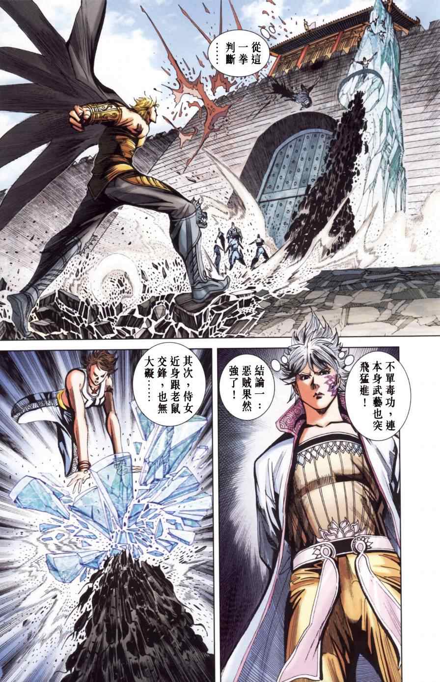 《天子传奇6》漫画最新章节第149话免费下拉式在线观看章节第【73】张图片