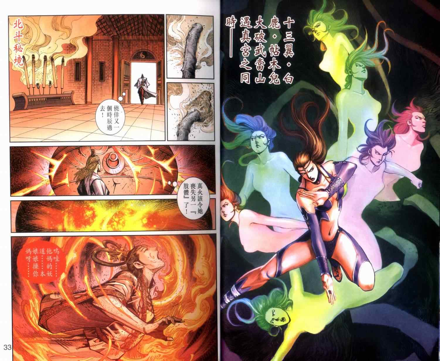 《天子传奇6》漫画最新章节第126话免费下拉式在线观看章节第【17】张图片