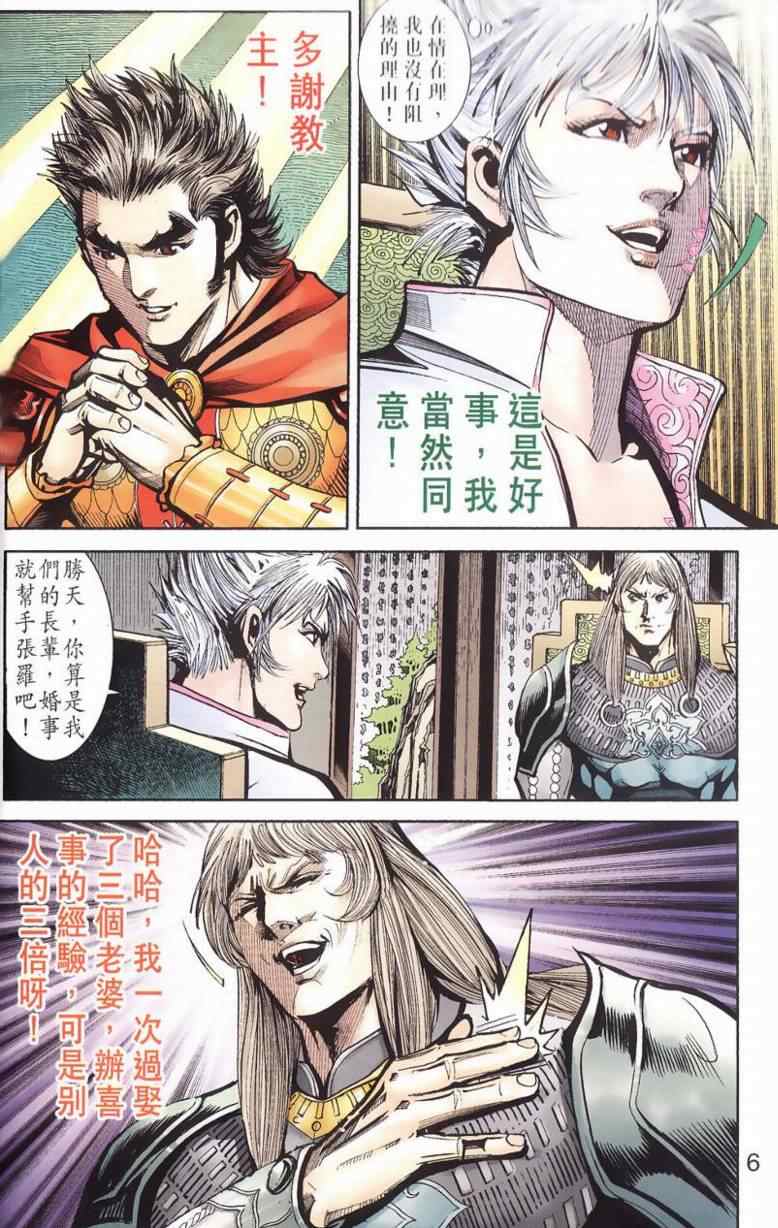 《天子传奇6》漫画最新章节第90话免费下拉式在线观看章节第【352】张图片