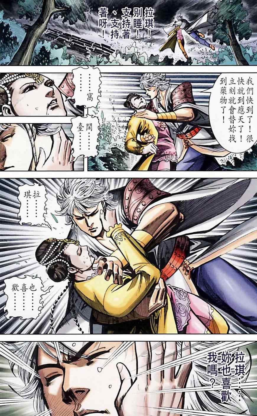 《天子传奇6》漫画最新章节第162话免费下拉式在线观看章节第【22】张图片