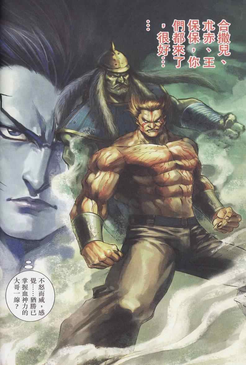 《天子传奇6》漫画最新章节第95话免费下拉式在线观看章节第【37】张图片