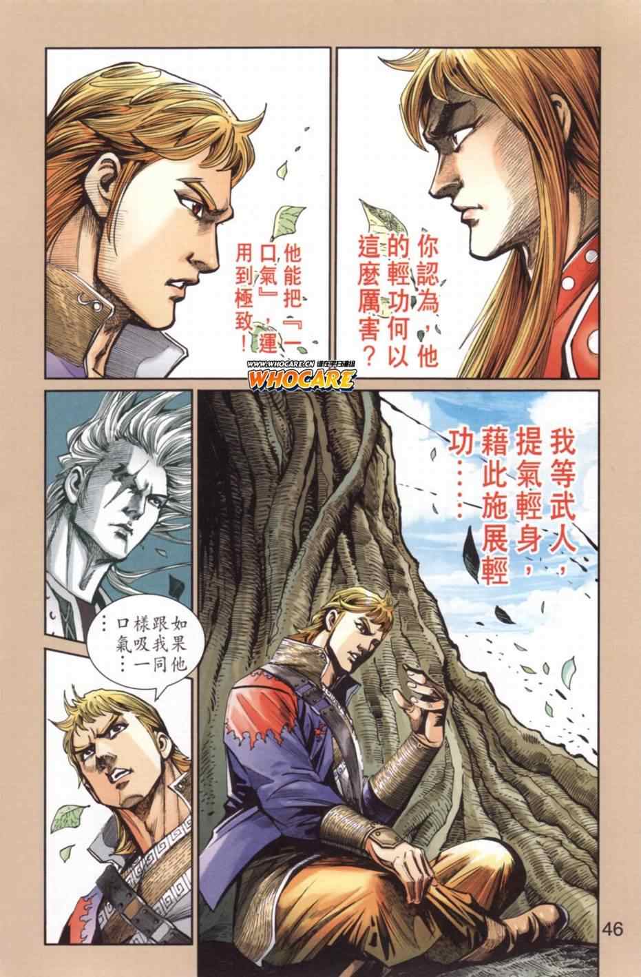 《天子传奇6》漫画最新章节第136话免费下拉式在线观看章节第【42】张图片