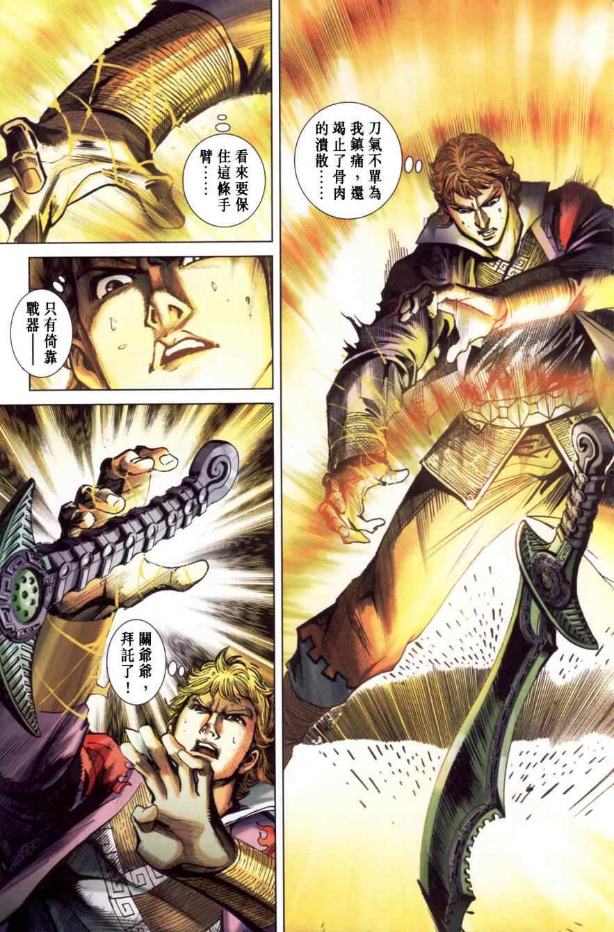 《天子传奇6》漫画最新章节第151话免费下拉式在线观看章节第【40】张图片