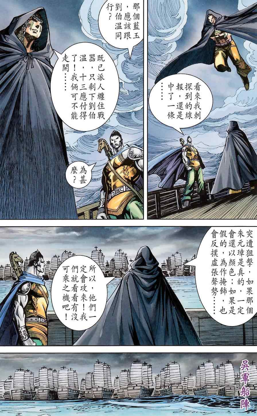 《天子传奇6》漫画最新章节第176话免费下拉式在线观看章节第【10】张图片