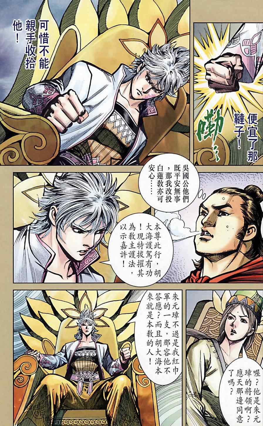 《天子传奇6》漫画最新章节第164话免费下拉式在线观看章节第【38】张图片