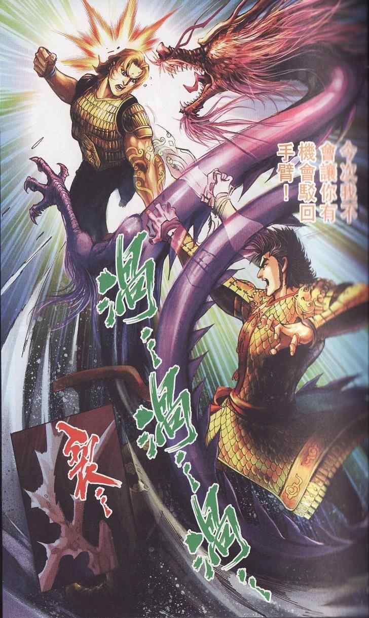 《天子传奇6》漫画最新章节第91话免费下拉式在线观看章节第【62】张图片