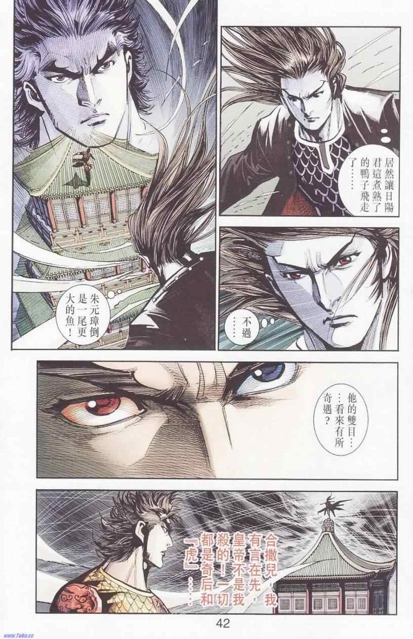 《天子传奇6》漫画最新章节第94话免费下拉式在线观看章节第【40】张图片