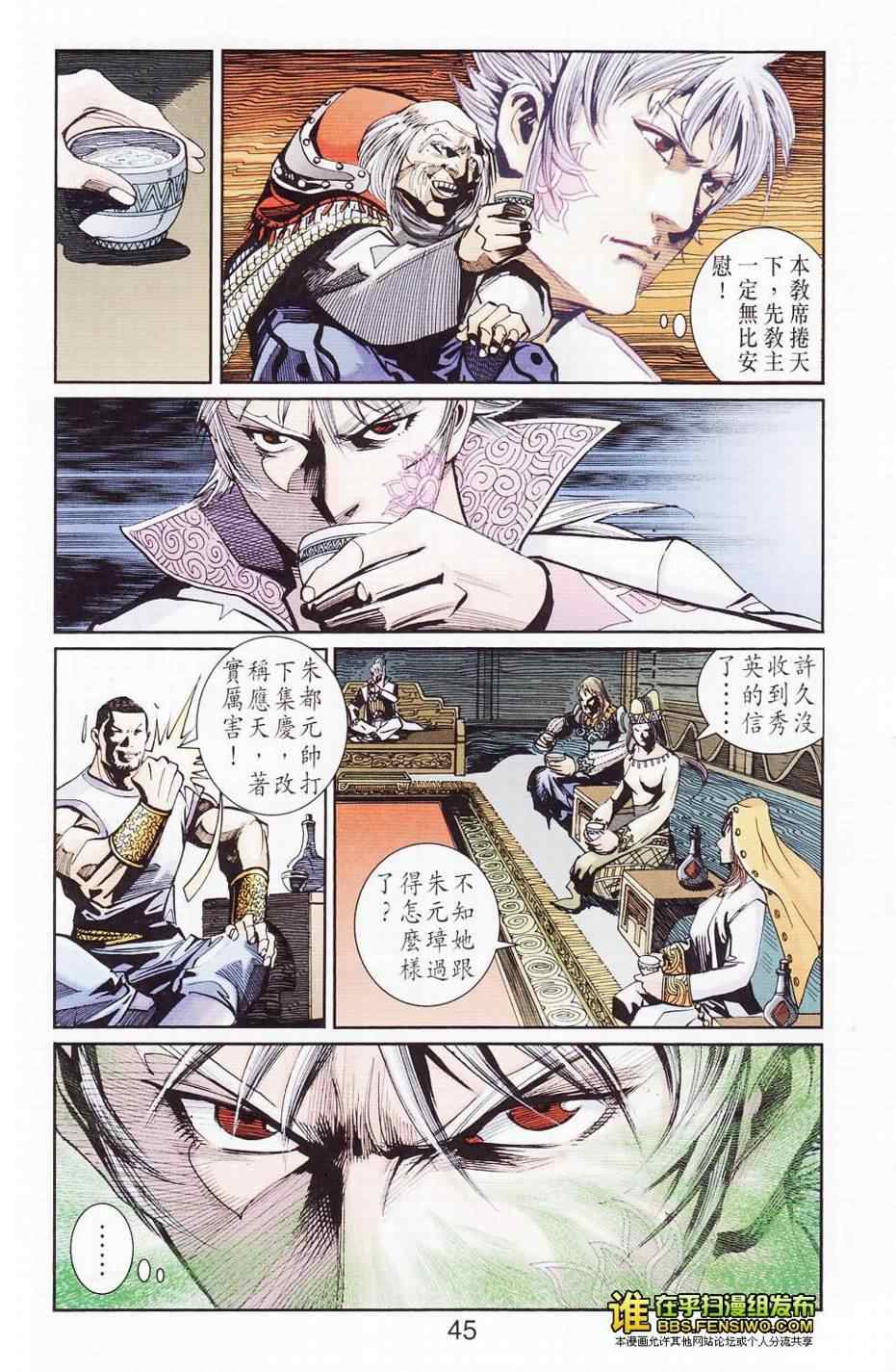 《天子传奇6》漫画最新章节第109话免费下拉式在线观看章节第【44】张图片