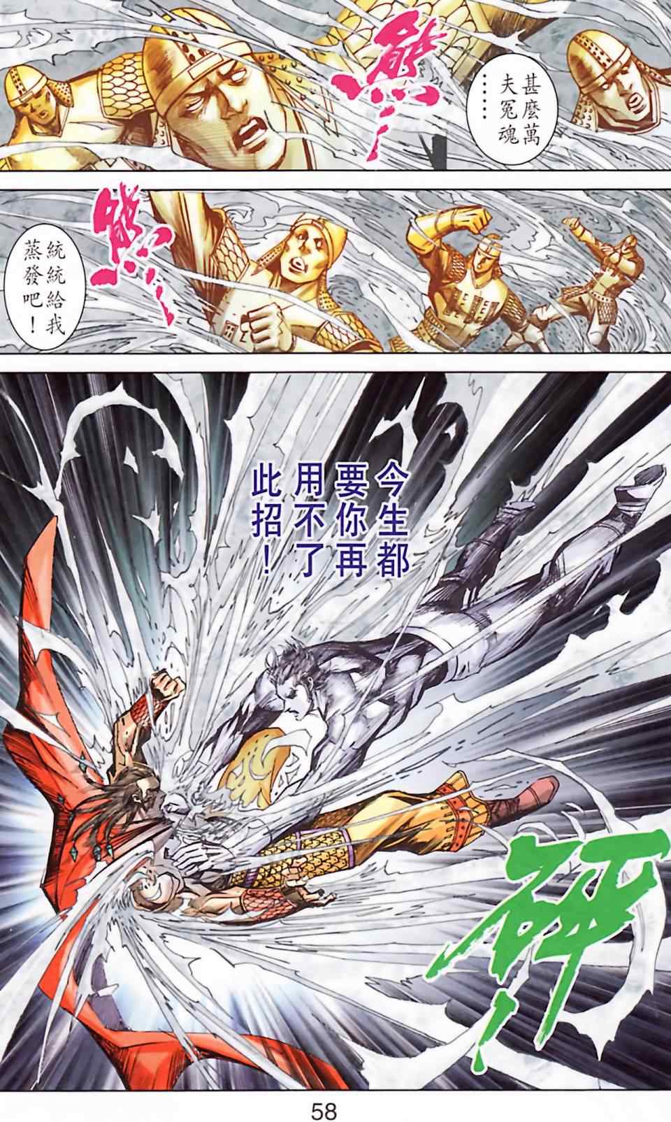 《天子传奇6》漫画最新章节第186话免费下拉式在线观看章节第【59】张图片