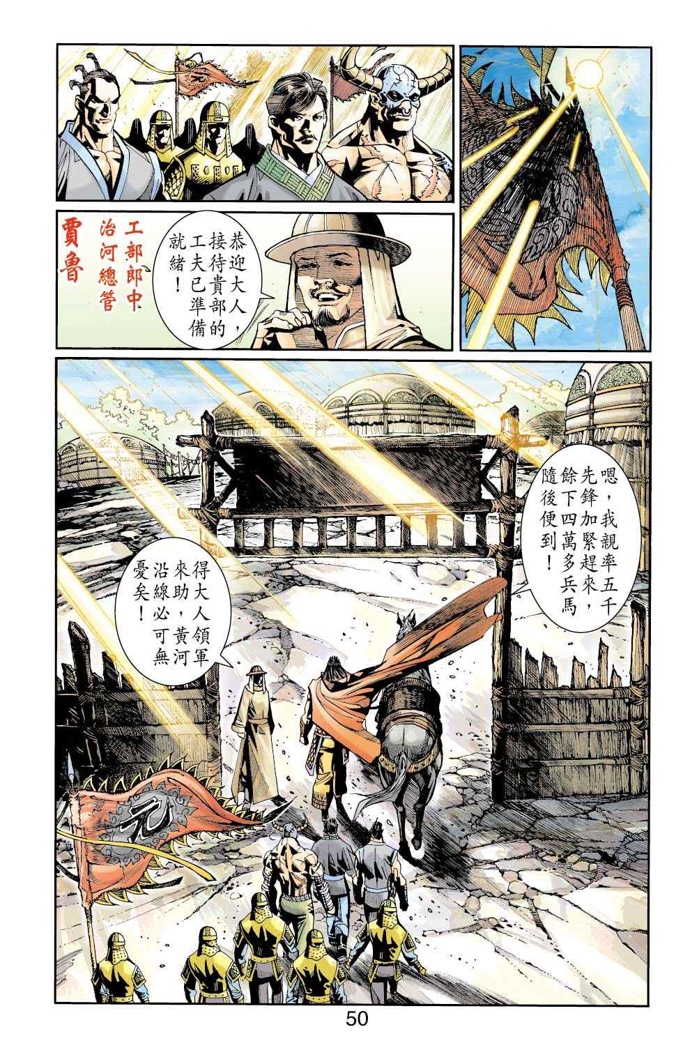 《天子传奇6》漫画最新章节第50话免费下拉式在线观看章节第【71】张图片