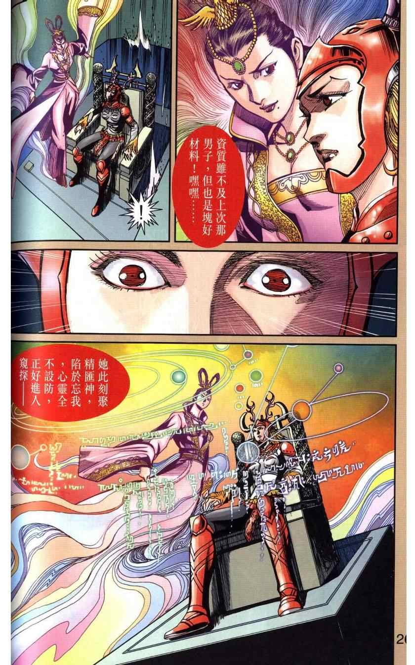 《天子传奇6》漫画最新章节第116话免费下拉式在线观看章节第【26】张图片