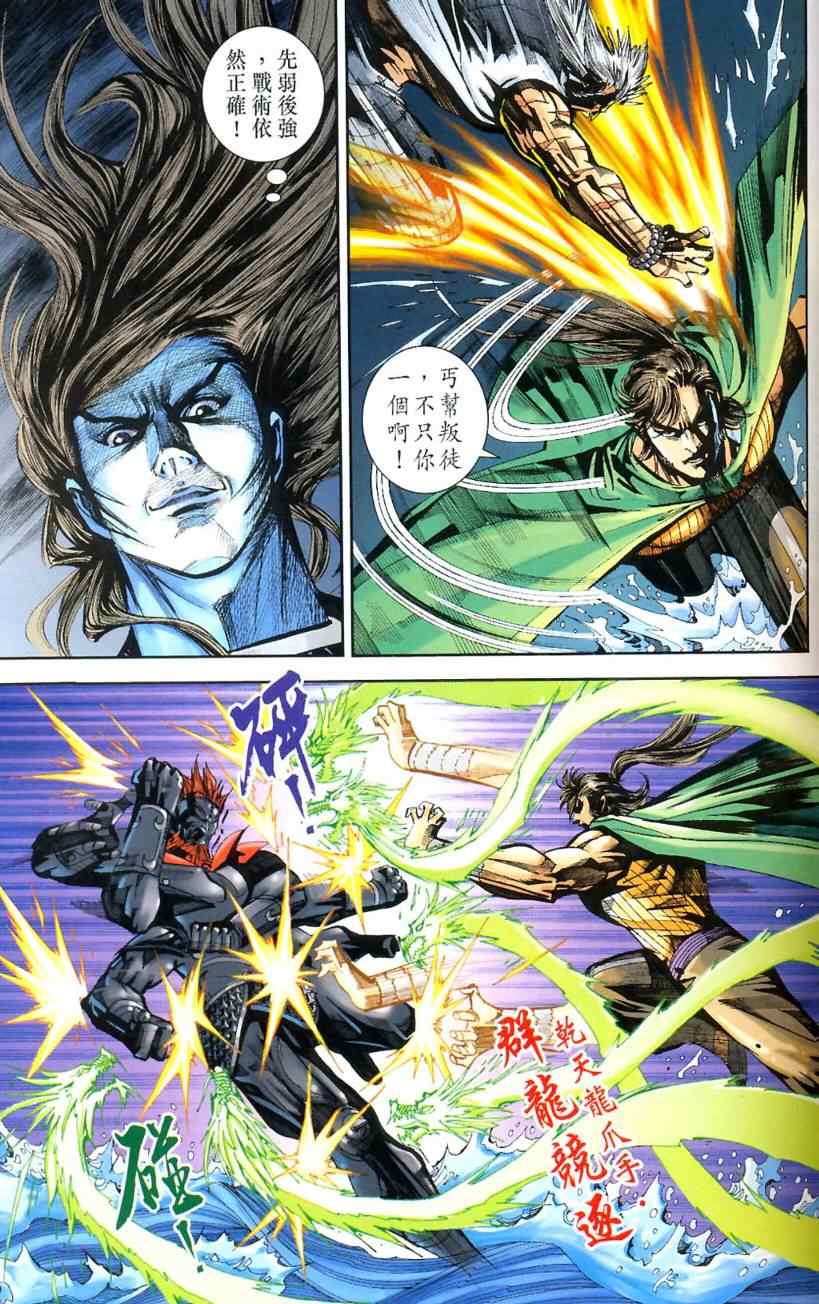 《天子传奇6》漫画最新章节第90话免费下拉式在线观看章节第【61】张图片