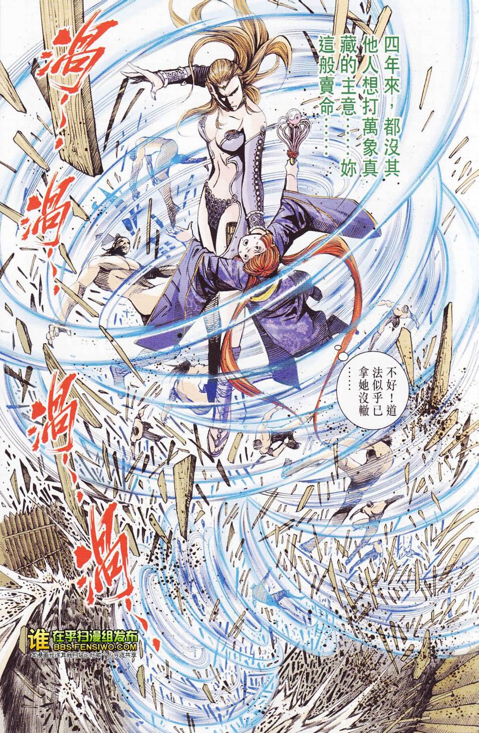 《天子传奇6》漫画最新章节第113话免费下拉式在线观看章节第【31】张图片