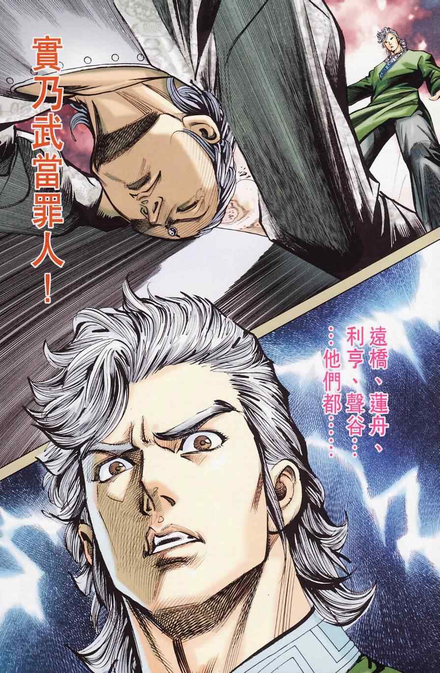 《天子传奇6》漫画最新章节第181话免费下拉式在线观看章节第【74】张图片