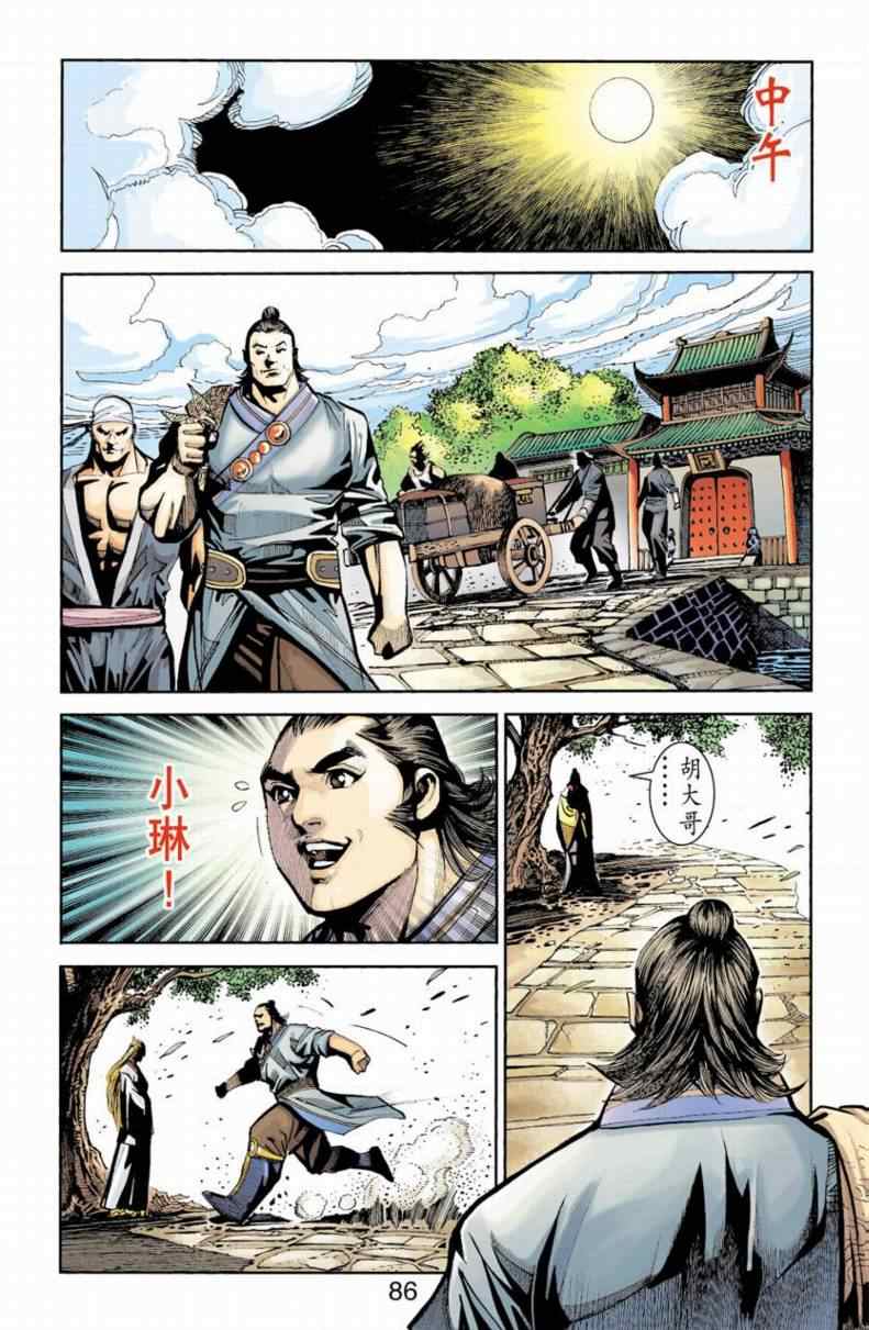 《天子传奇6》漫画最新章节第90话免费下拉式在线观看章节第【196】张图片