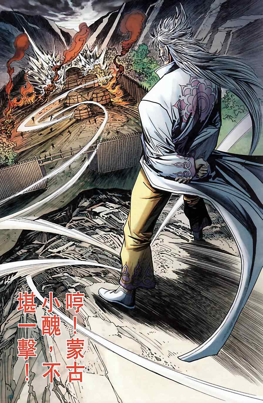 《天子传奇6》漫画最新章节第164话免费下拉式在线观看章节第【69】张图片