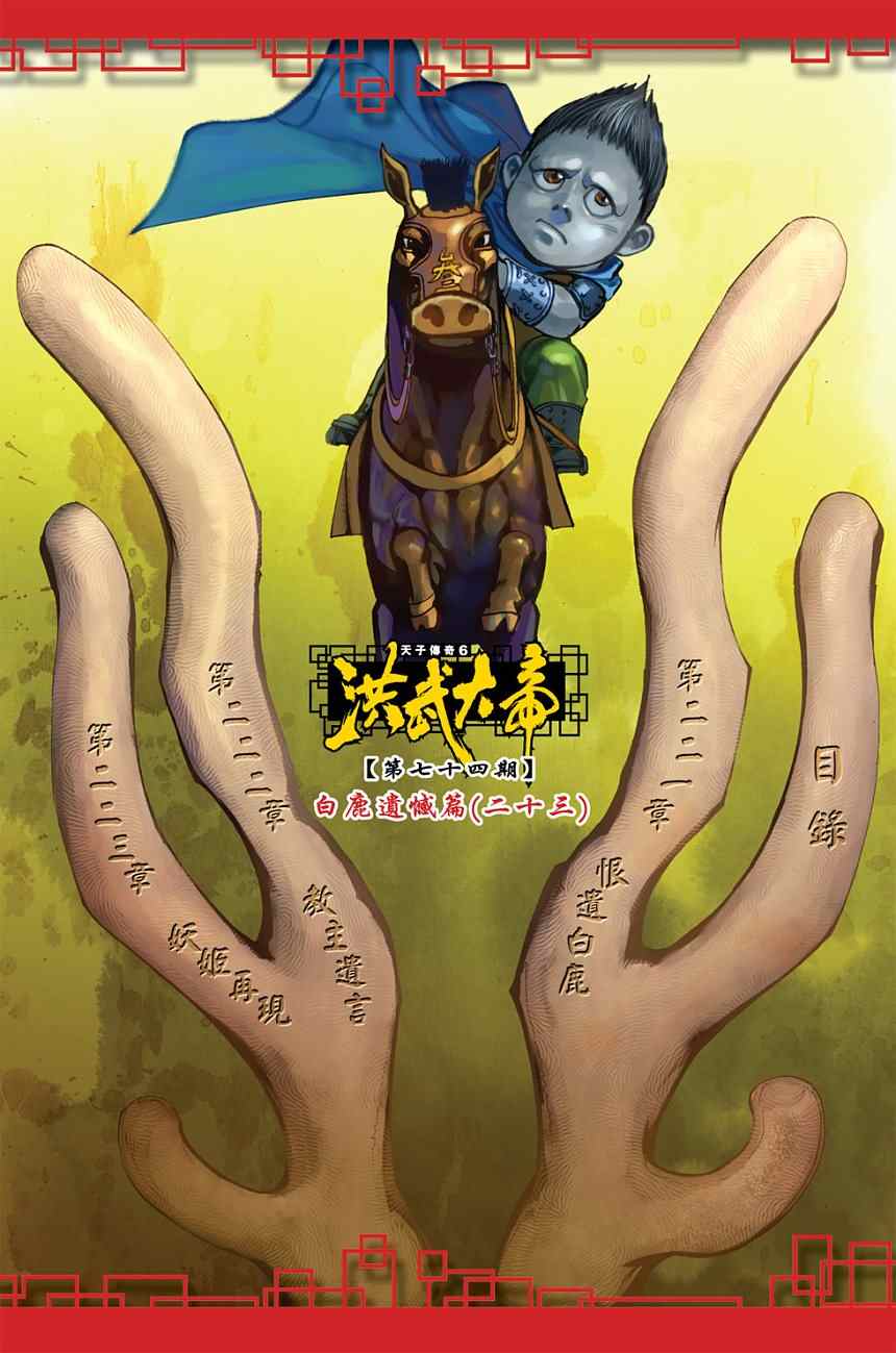 《天子传奇6》漫画最新章节第80话免费下拉式在线观看章节第【186】张图片