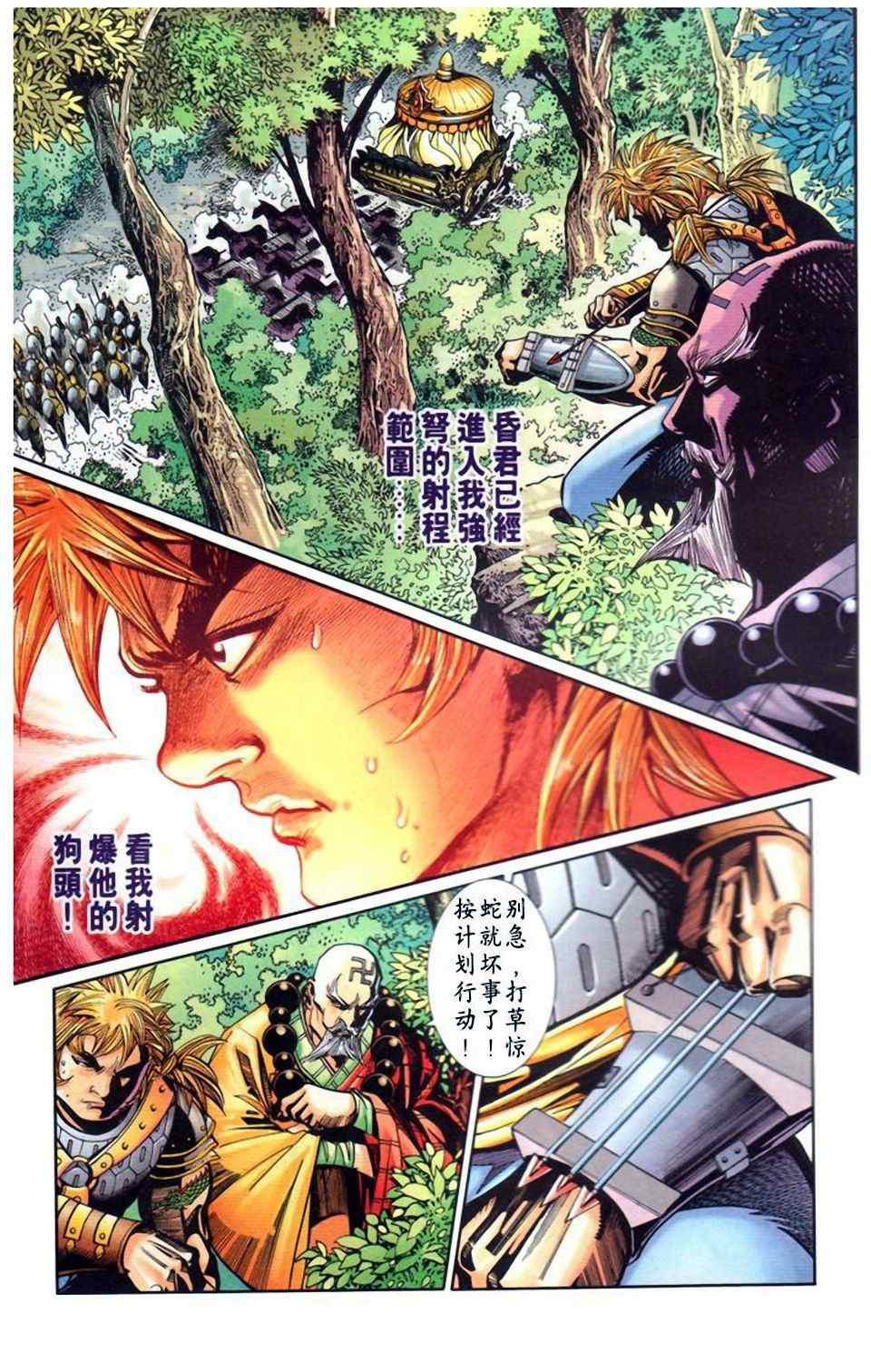 《天子传奇6》漫画最新章节第20话免费下拉式在线观看章节第【413】张图片