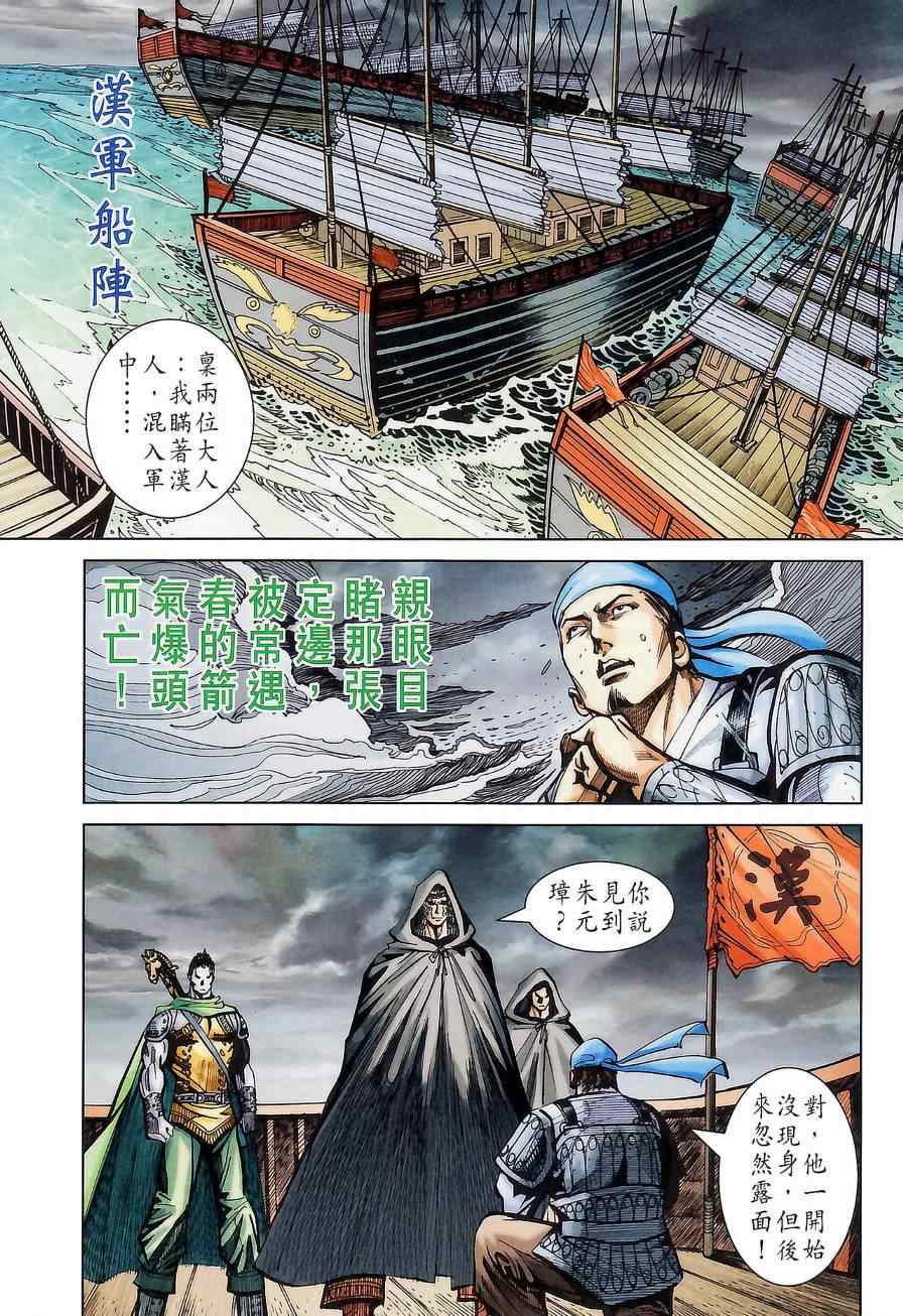 《天子传奇6》漫画最新章节第176话免费下拉式在线观看章节第【5】张图片