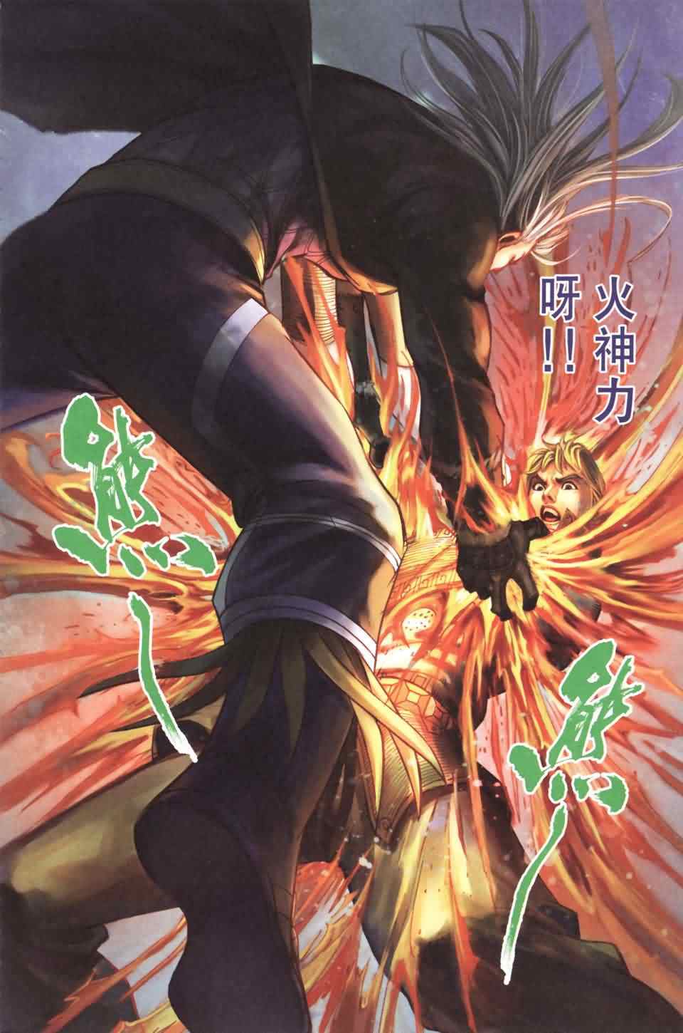 《天子传奇6》漫画最新章节第137话免费下拉式在线观看章节第【42】张图片