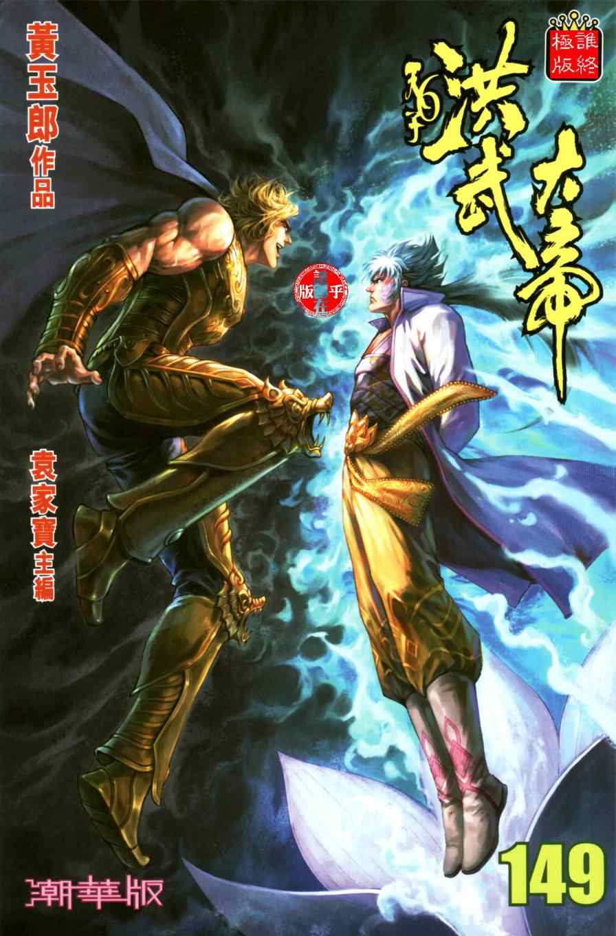 《天子传奇6》漫画最新章节第149话免费下拉式在线观看章节第【1】张图片