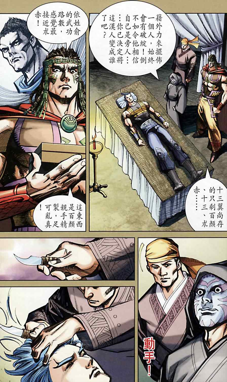 《天子传奇6》漫画最新章节第169话免费下拉式在线观看章节第【66】张图片