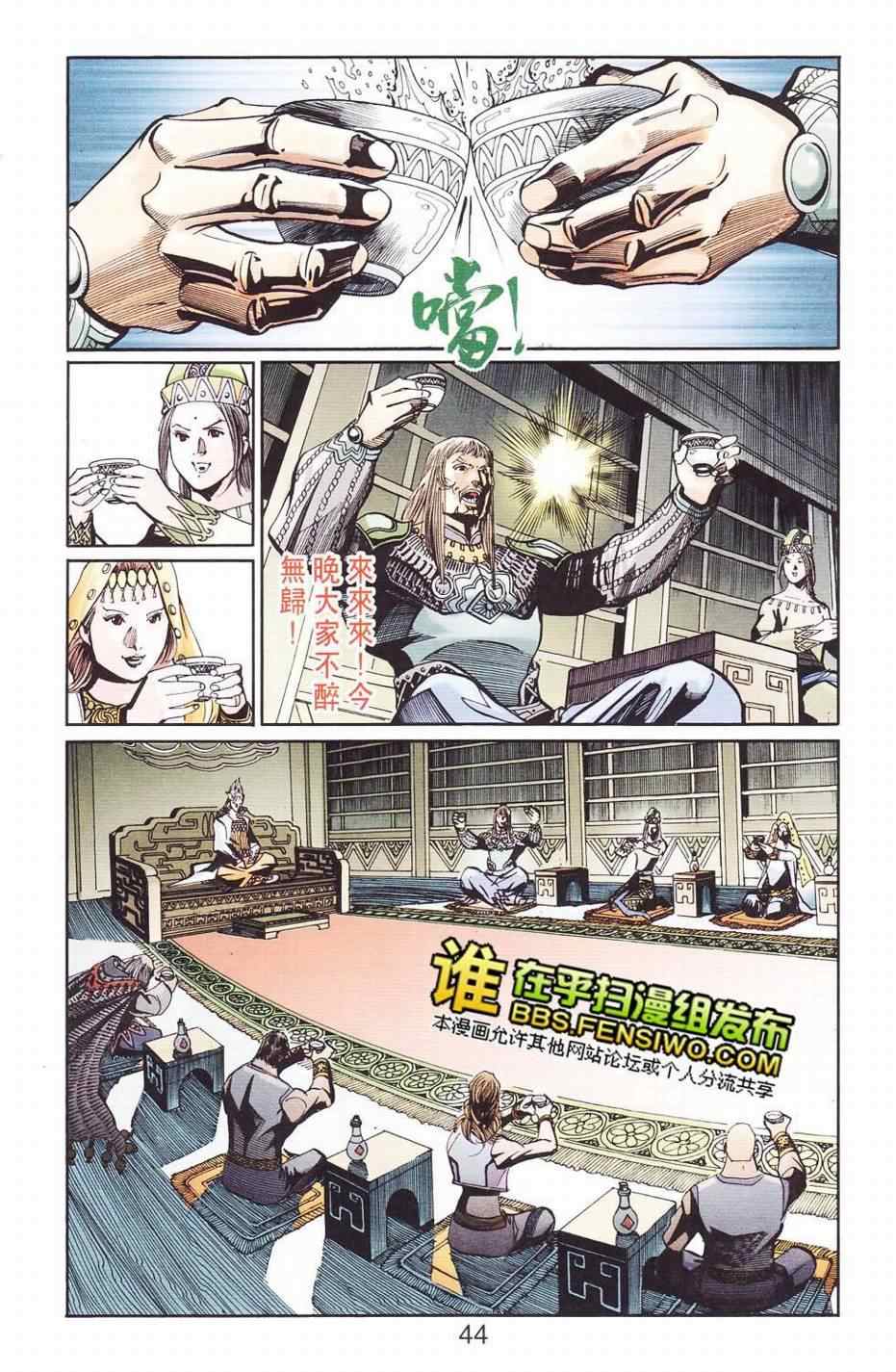 《天子传奇6》漫画最新章节第109话免费下拉式在线观看章节第【43】张图片