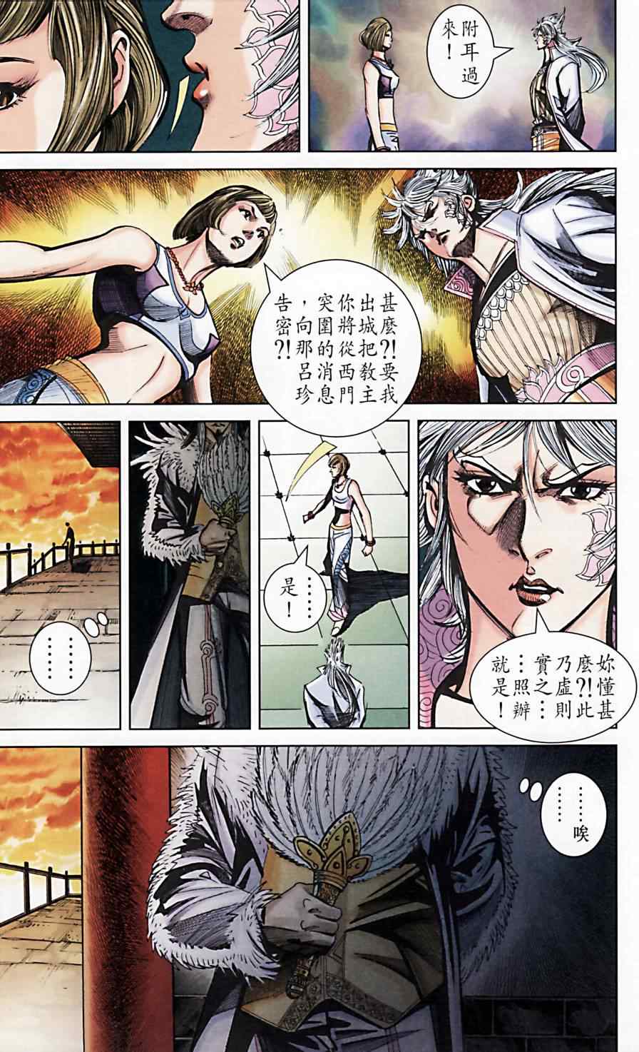 《天子传奇6》漫画最新章节第173话免费下拉式在线观看章节第【41】张图片