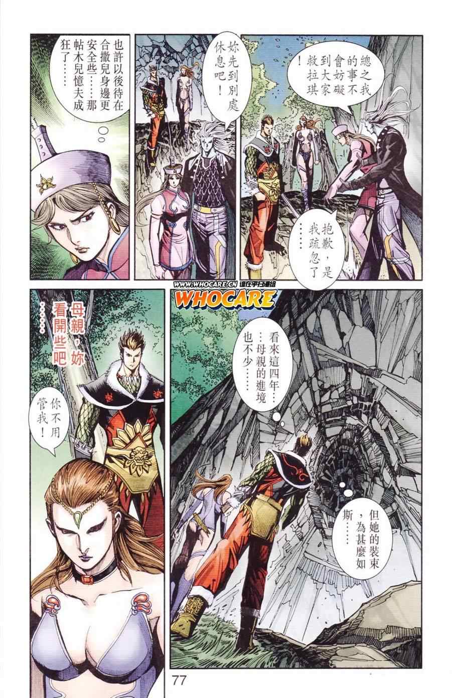 《天子传奇6》漫画最新章节第123话免费下拉式在线观看章节第【70】张图片