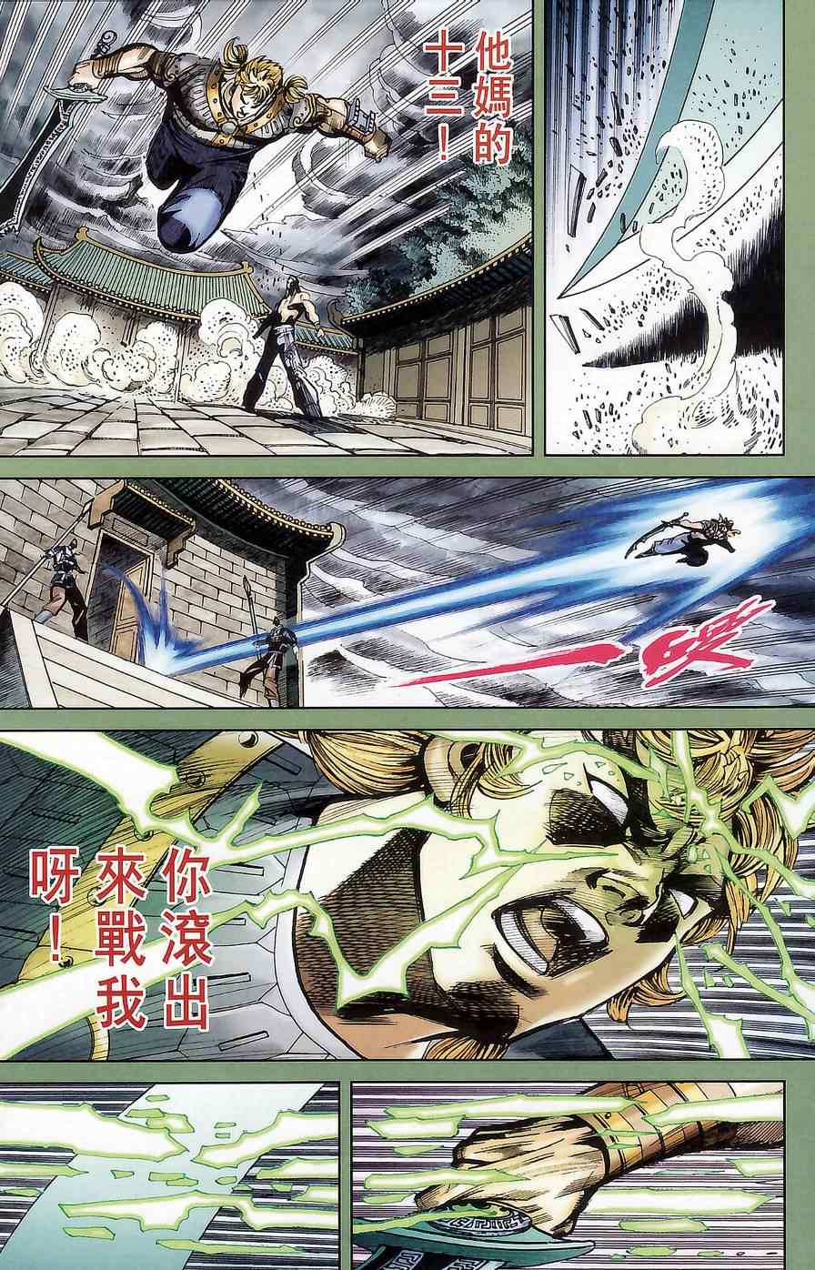 《天子传奇6》漫画最新章节第174话免费下拉式在线观看章节第【71】张图片