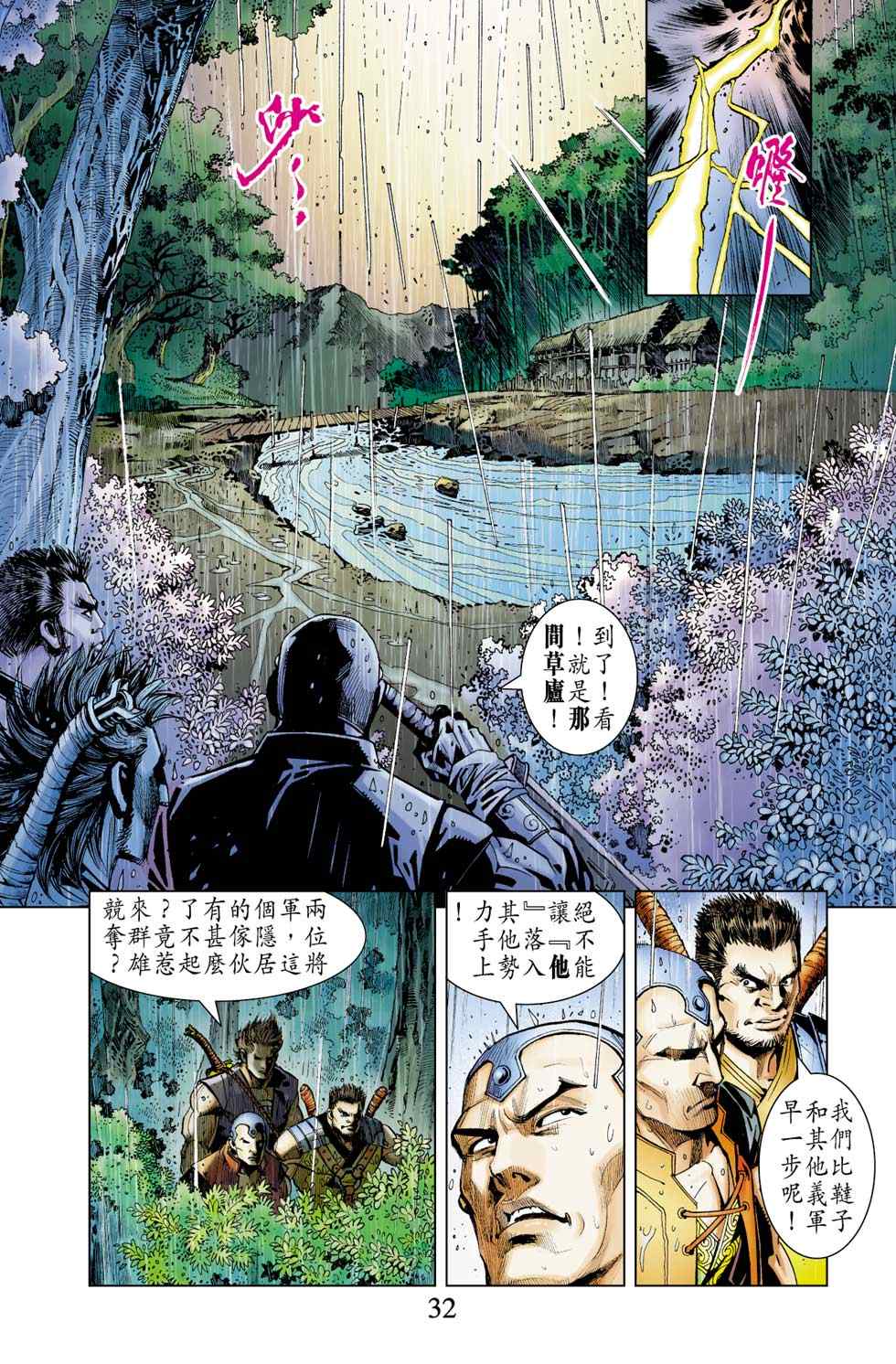 《天子传奇6》漫画最新章节第10话免费下拉式在线观看章节第【35】张图片